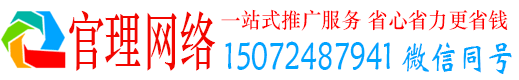 息县官理信息流运营